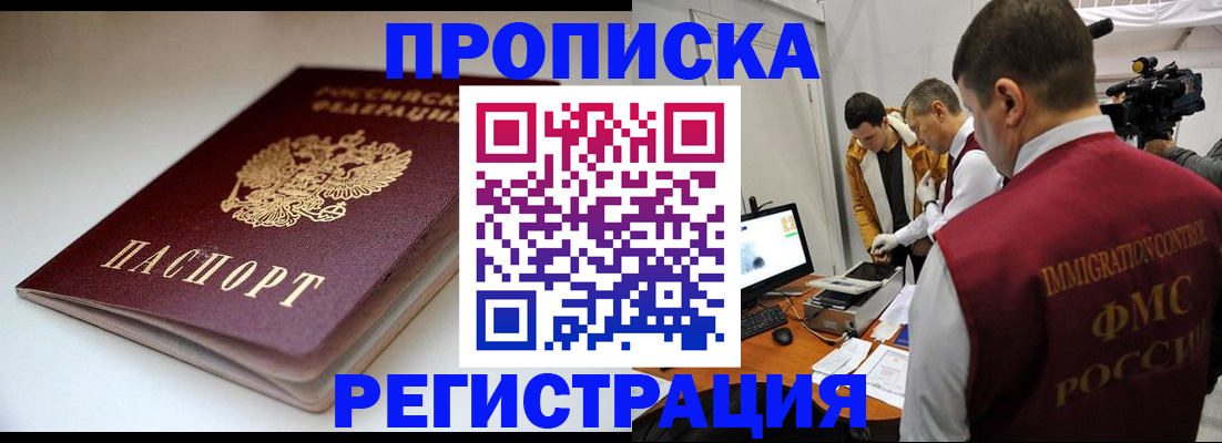 прописка законно в Выборге